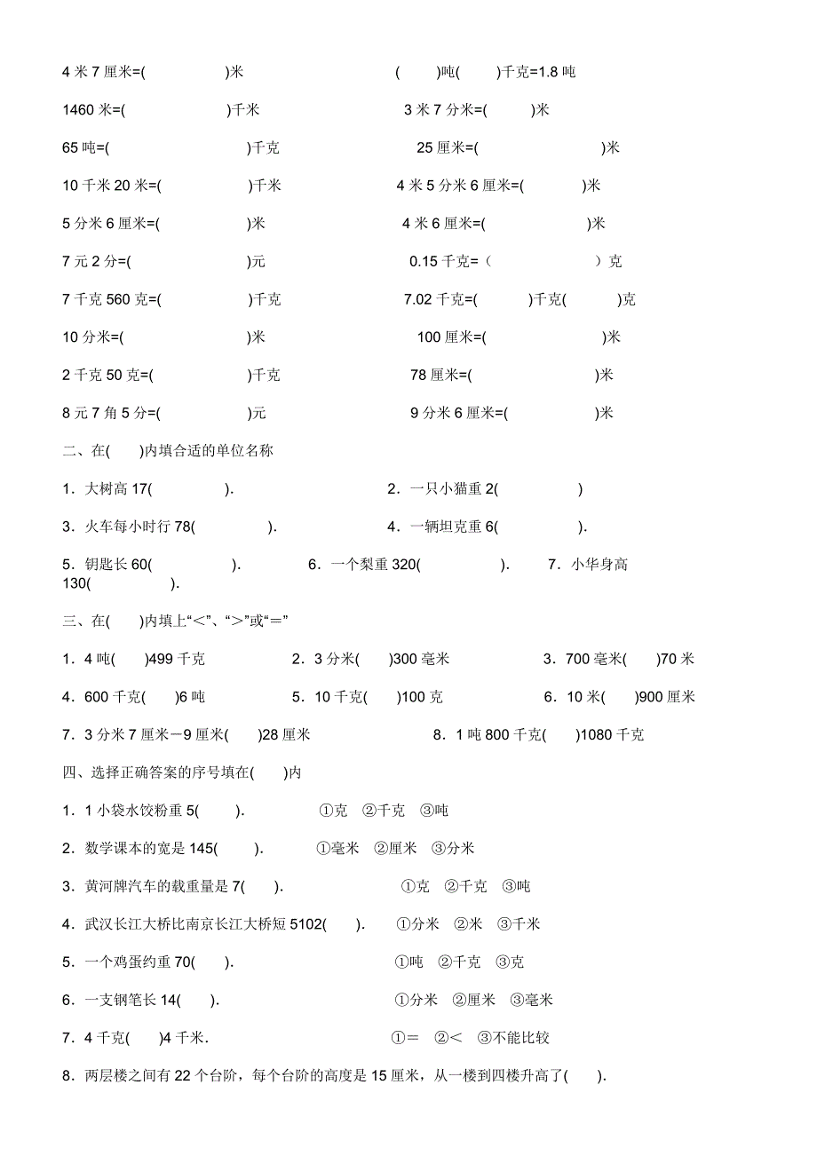 小学数学单位换算集锦_第3页