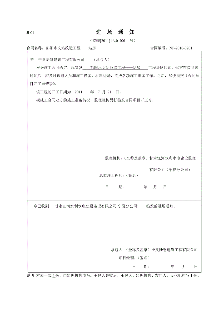 水利开工资料_第1页