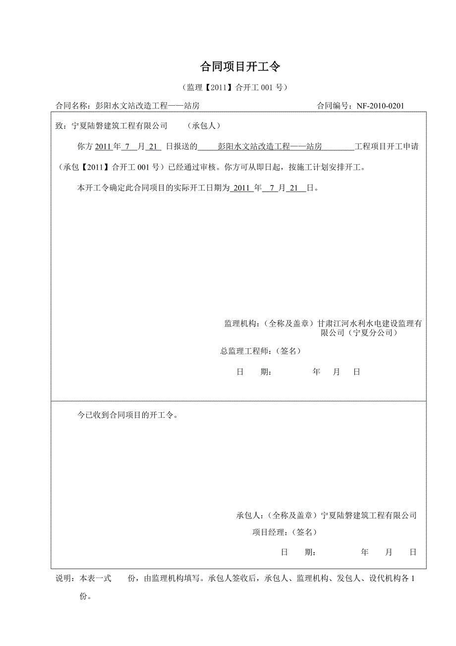 水利开工资料_第2页