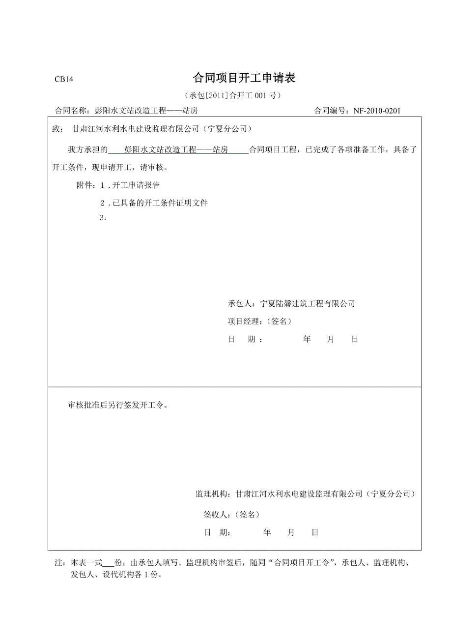 水利开工资料_第3页