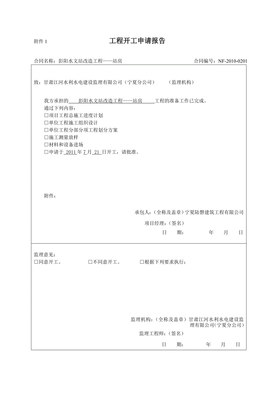 水利开工资料_第4页