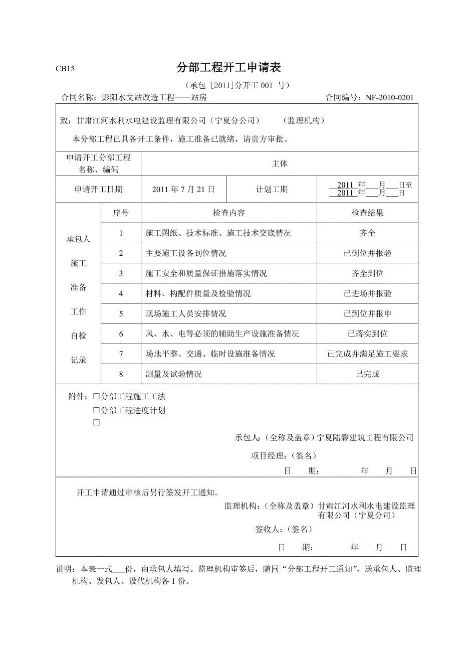 水利开工资料_第5页