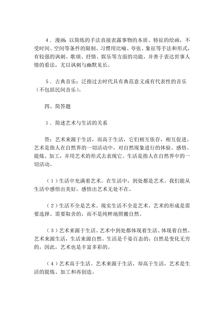 北京电影学院制片管理系文艺常识真题参考答案_第4页