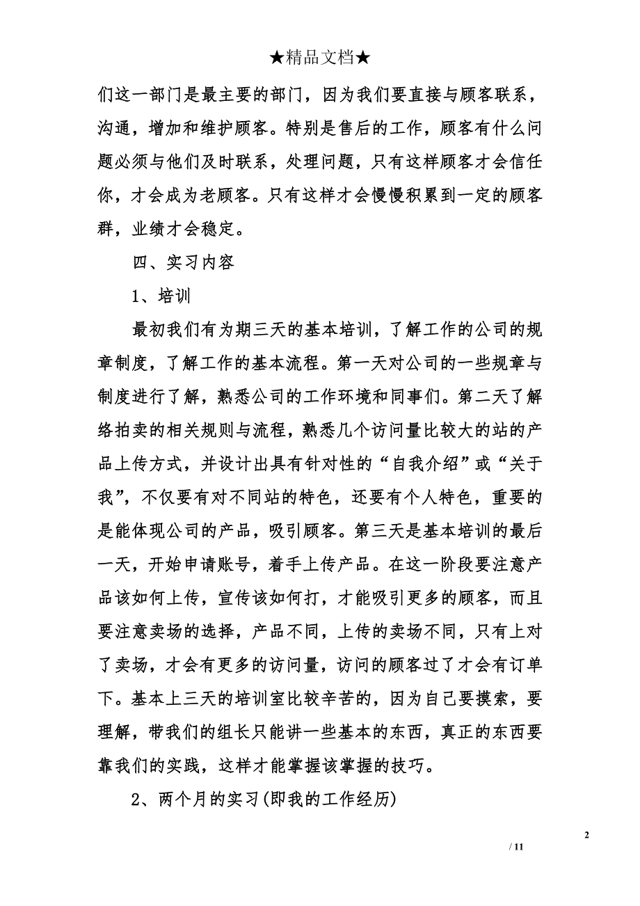 电子商务实习报告5000_第2页