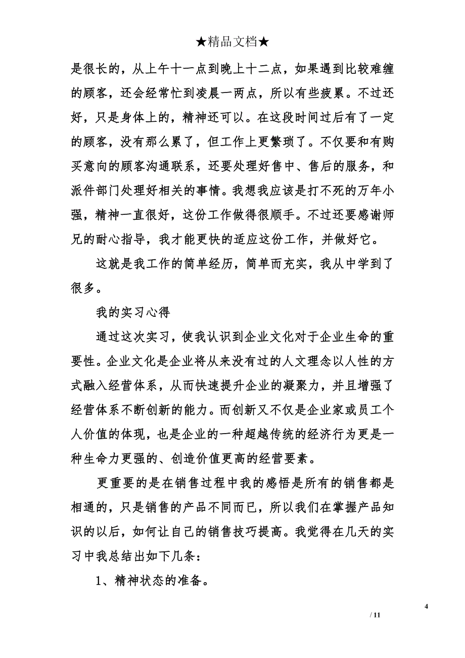 电子商务实习报告5000_第4页