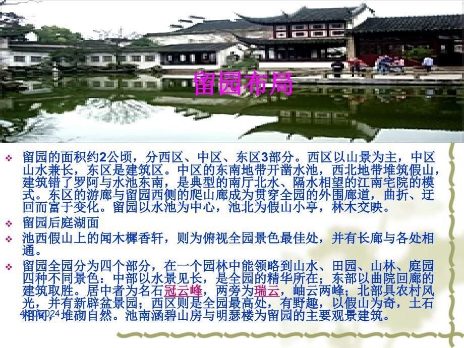 中国古典园林私家_第5页