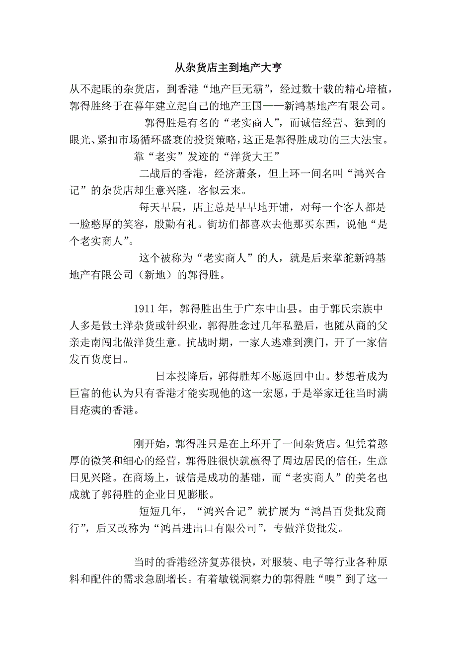 从杂货店主到地产大亨_第1页
