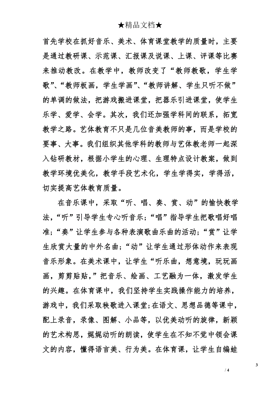 艺体工作自查报告范文_第3页
