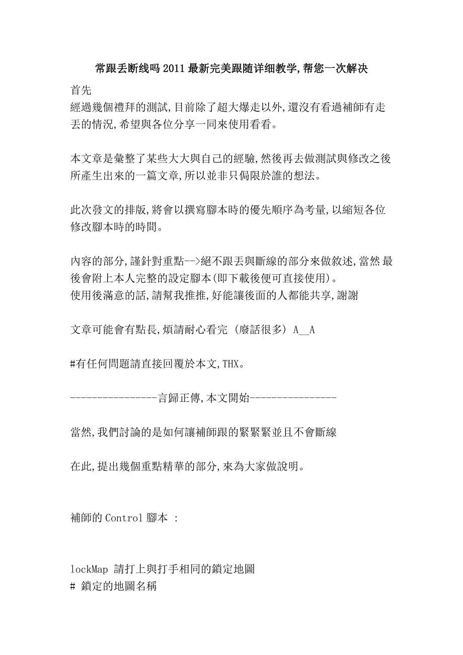 常跟丢断线吗2011最新完美跟随详细教学,帮您一次解决_第1页