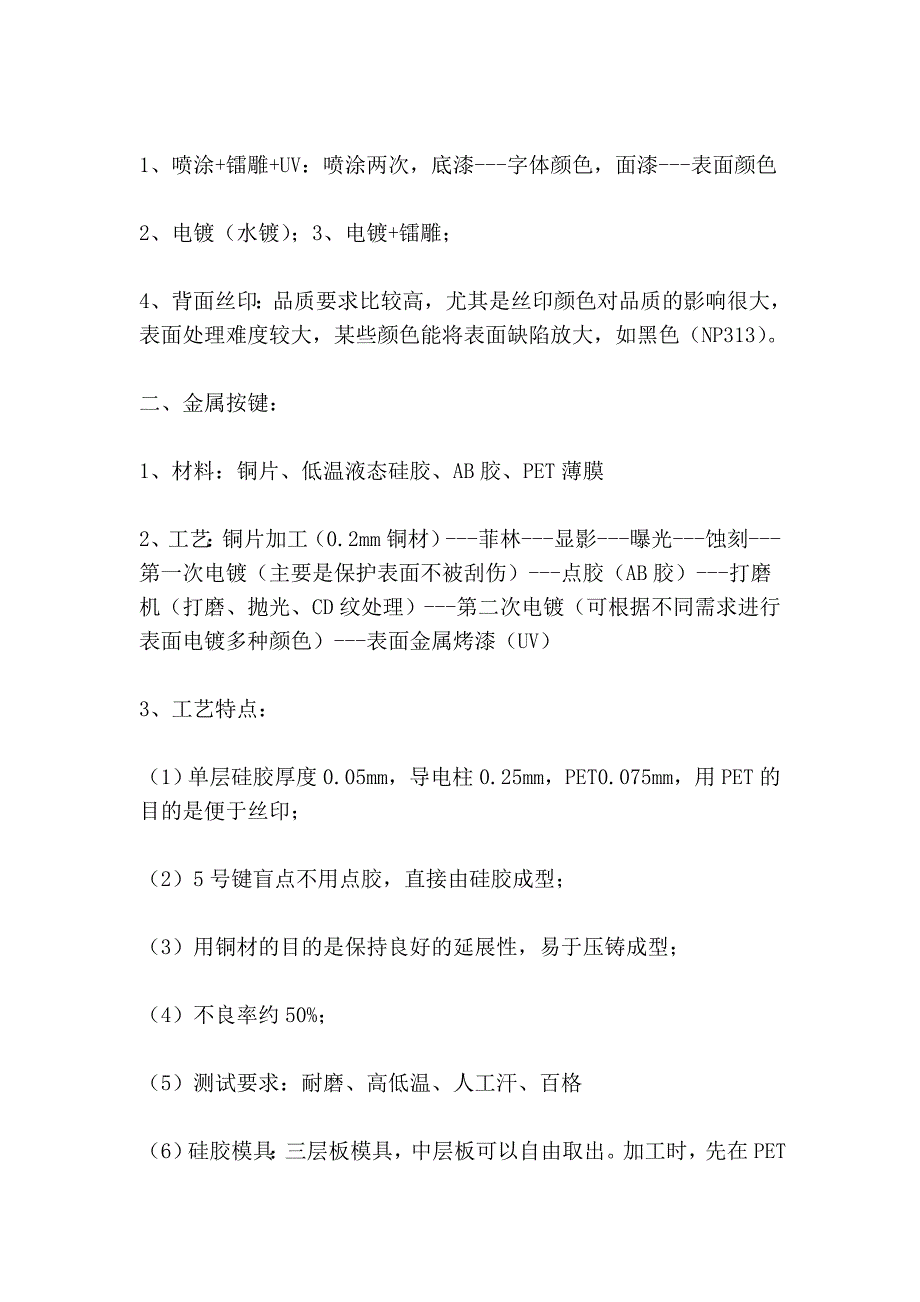 手机结构件工艺简介_第4页