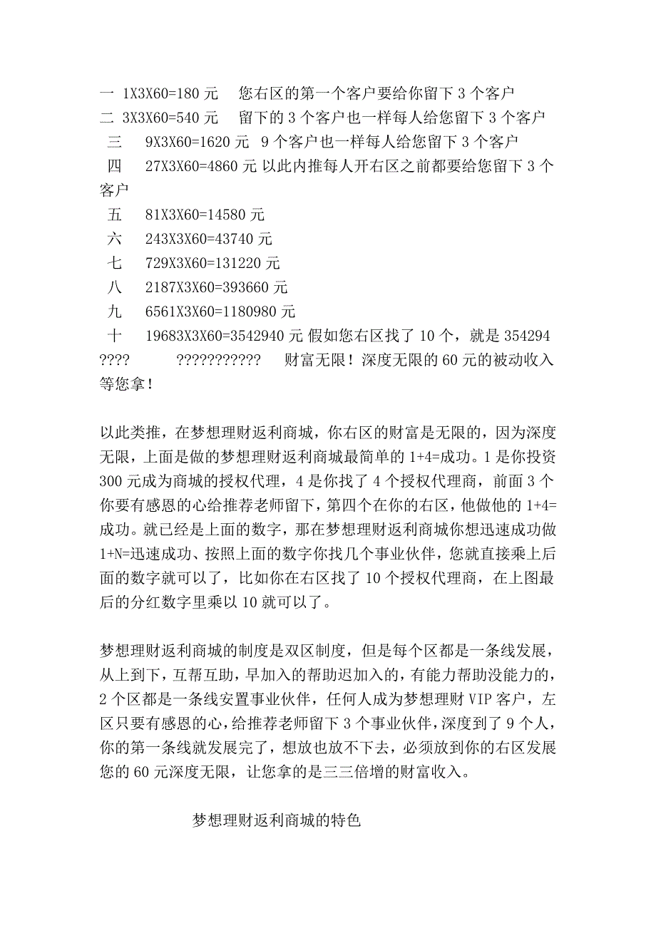 梦想理财电子商务_第2页