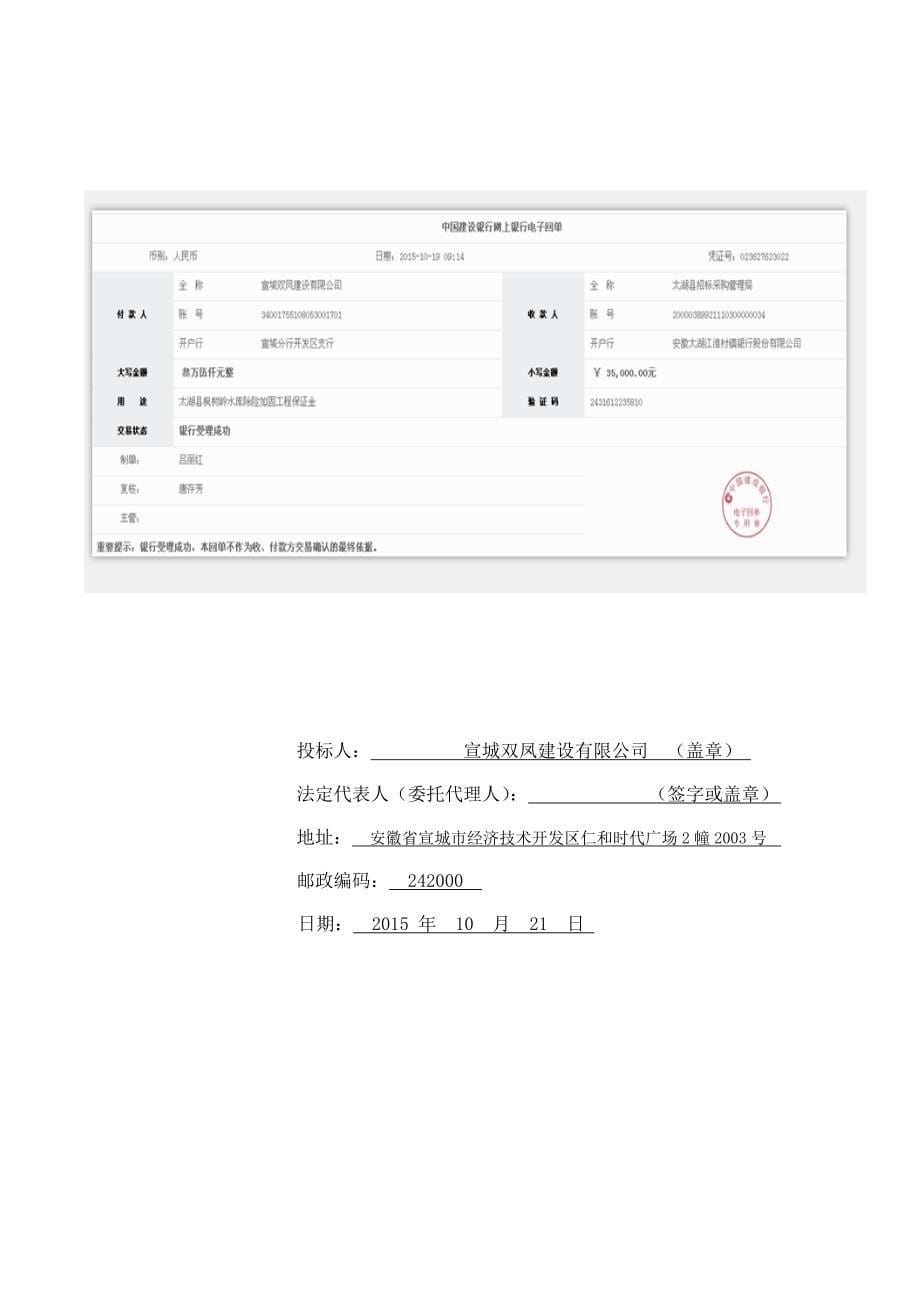 太湖县枫树岭水库除险加固工程投标文件资格、技术标部分 (1)_第5页