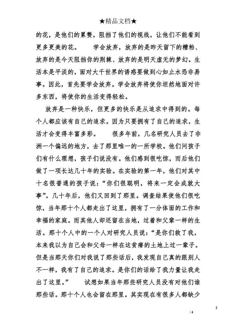 小学六年级作文1200字：放弃与追求话题佳作欣赏一_第2页