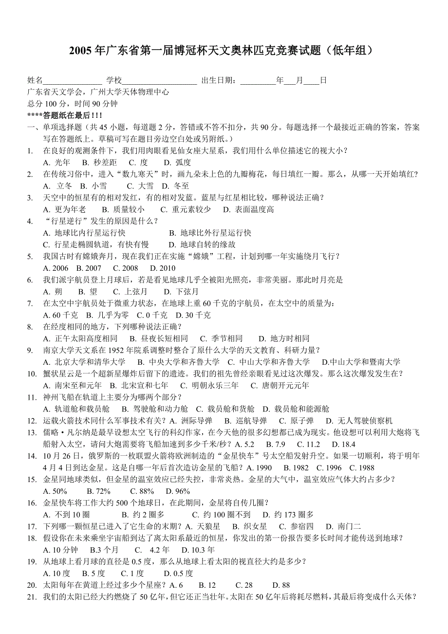 天文竞赛资料一_第1页