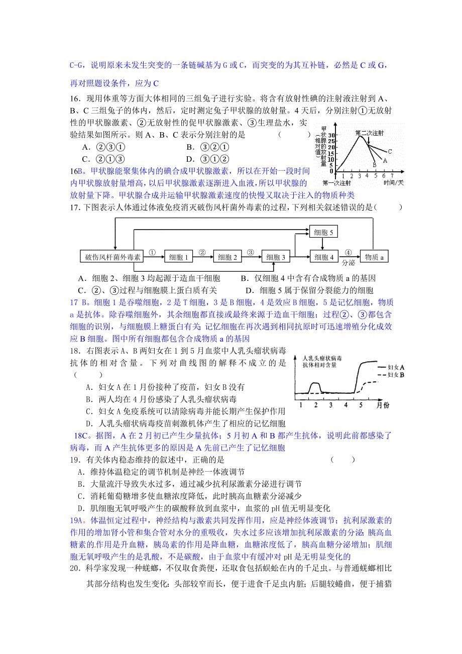 江苏省兴化市四星级高中高三生物调研测试_第5页