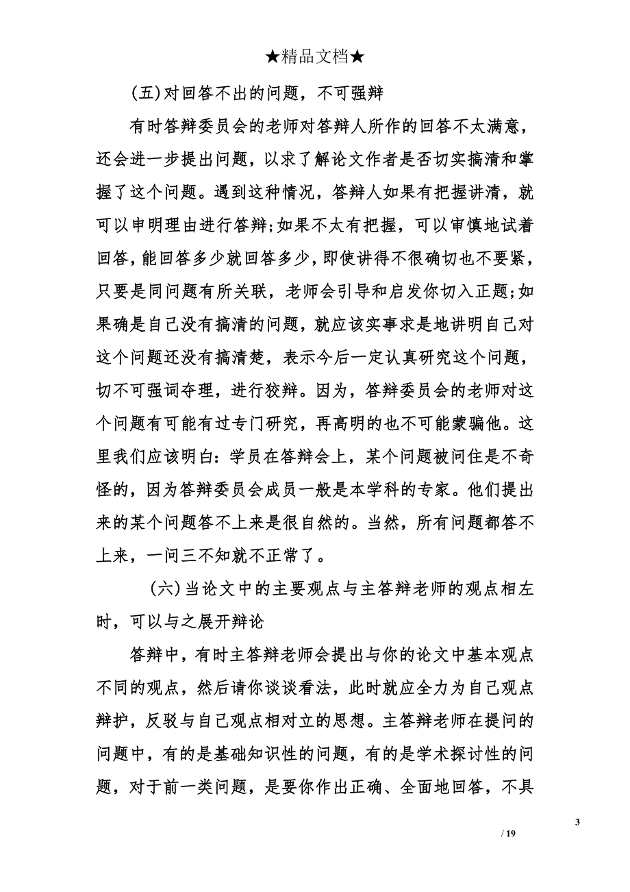 博士硕士毕业论文答辩技巧_第3页