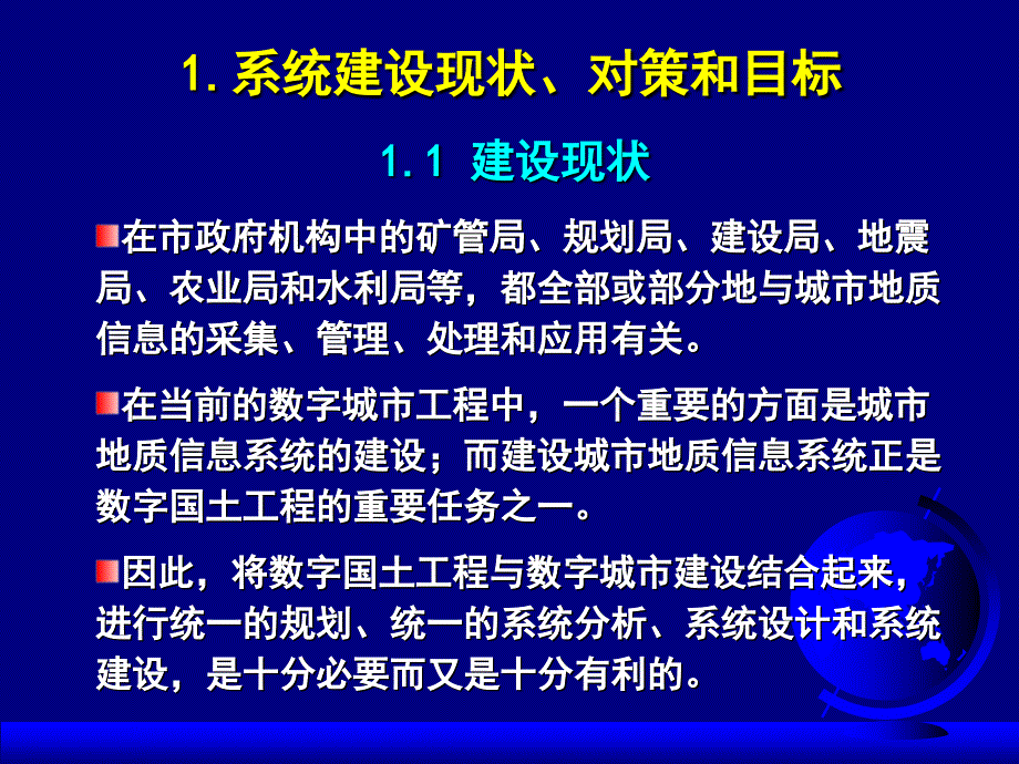 城市三维地质信息系统建设_第2页