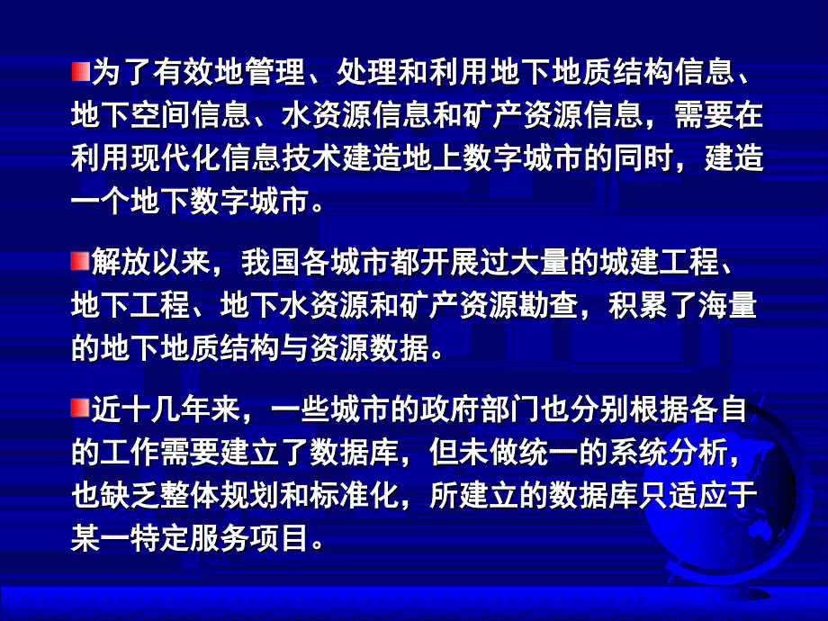 城市三维地质信息系统建设_第3页