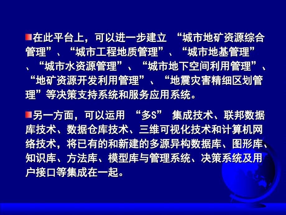 城市三维地质信息系统建设_第5页