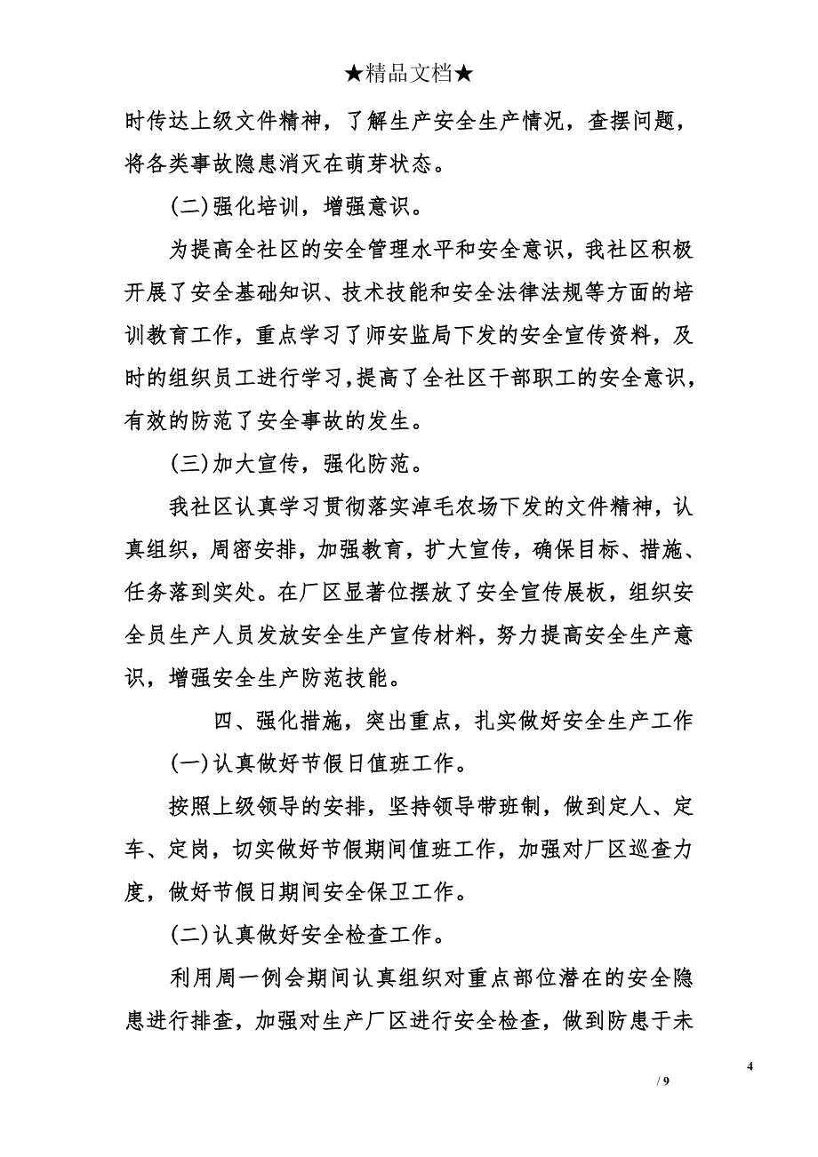 安全生产月活动总结_1_第4页