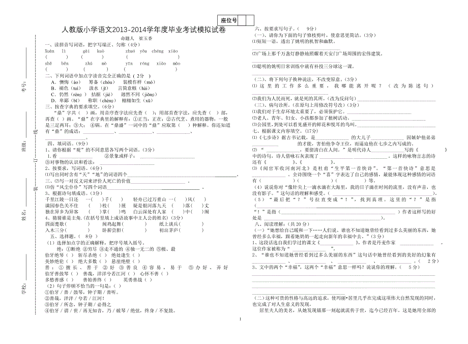 贺庄3六年级语文中期试卷_第1页