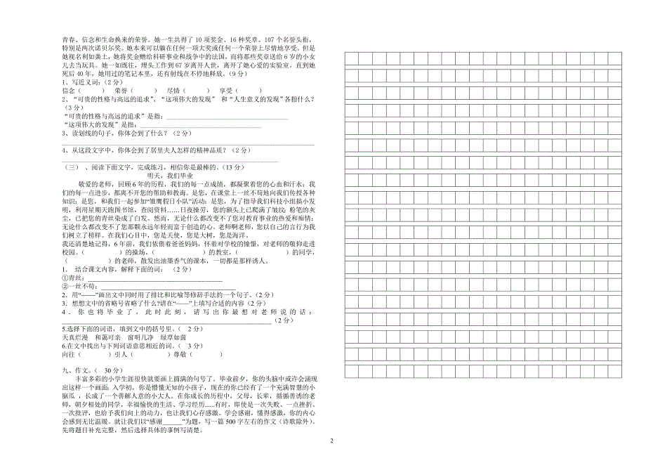 贺庄3六年级语文中期试卷_第2页