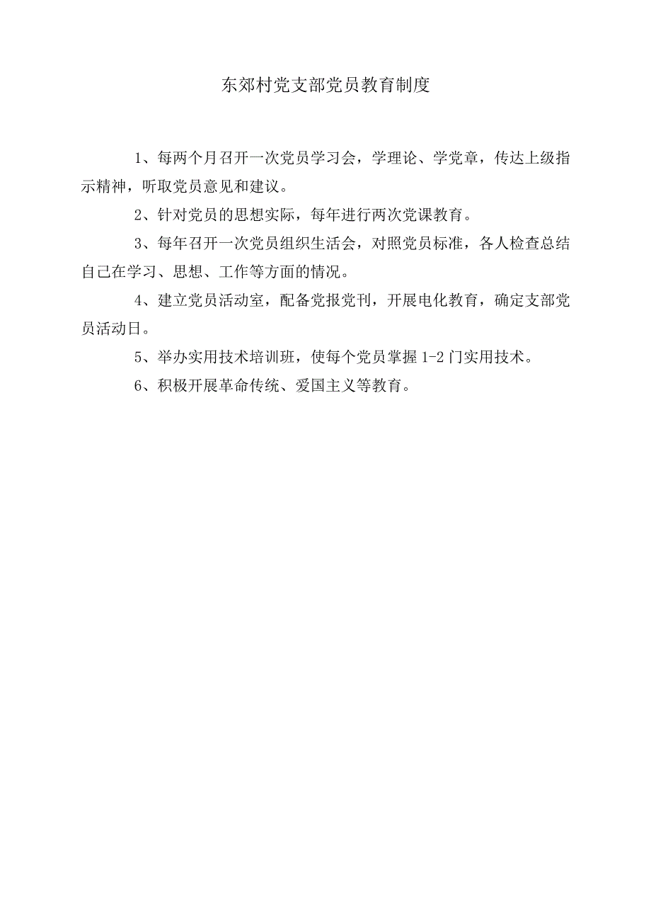 村党建档案_第2页