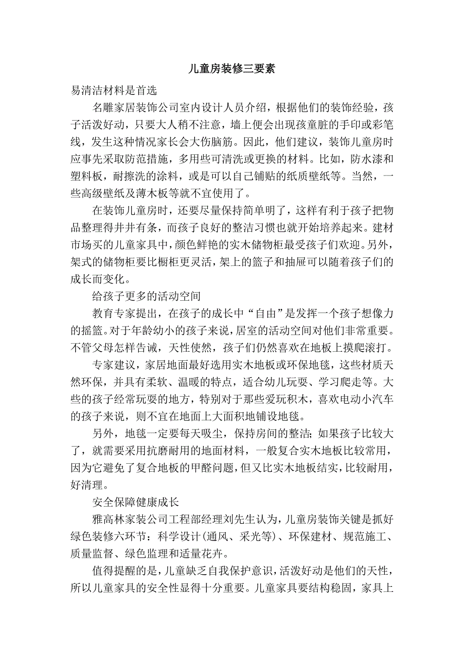 儿童房装修三要素_第1页