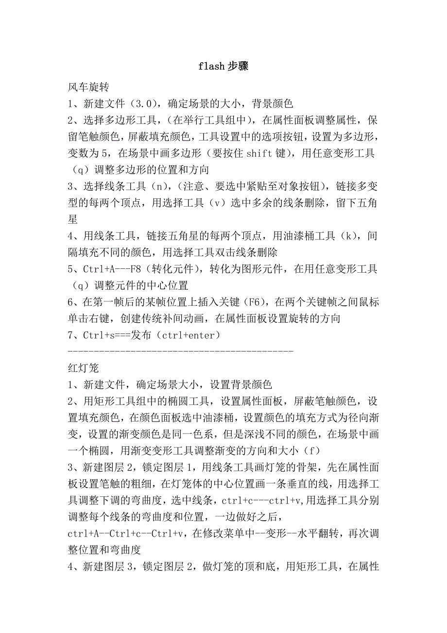 flash步骤_第1页