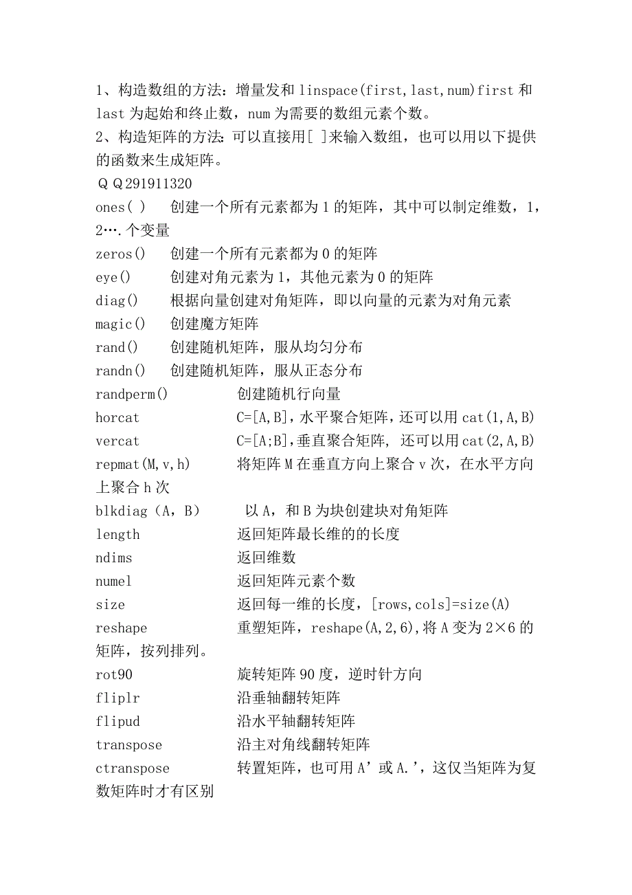 matlab命令汇总完整版全集详解珍藏版-含附录-按字母排列_第3页