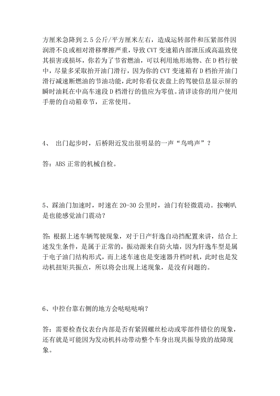 轩逸常见20个问题_第3页