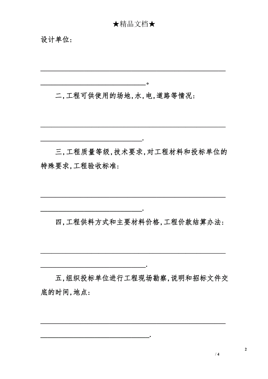 建筑安装工程招标书_3_第2页