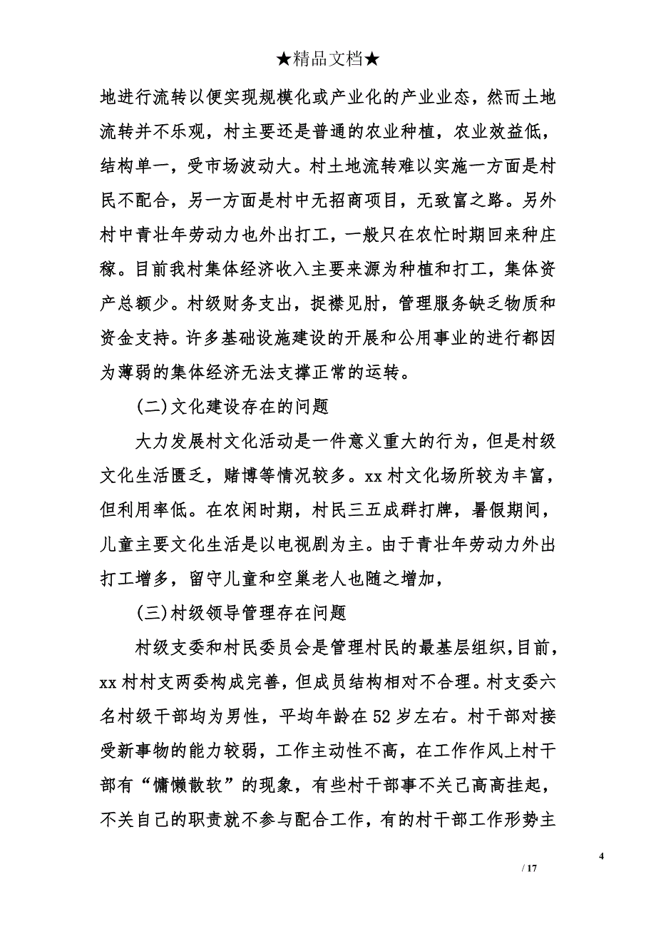 村官的述职报告_第4页