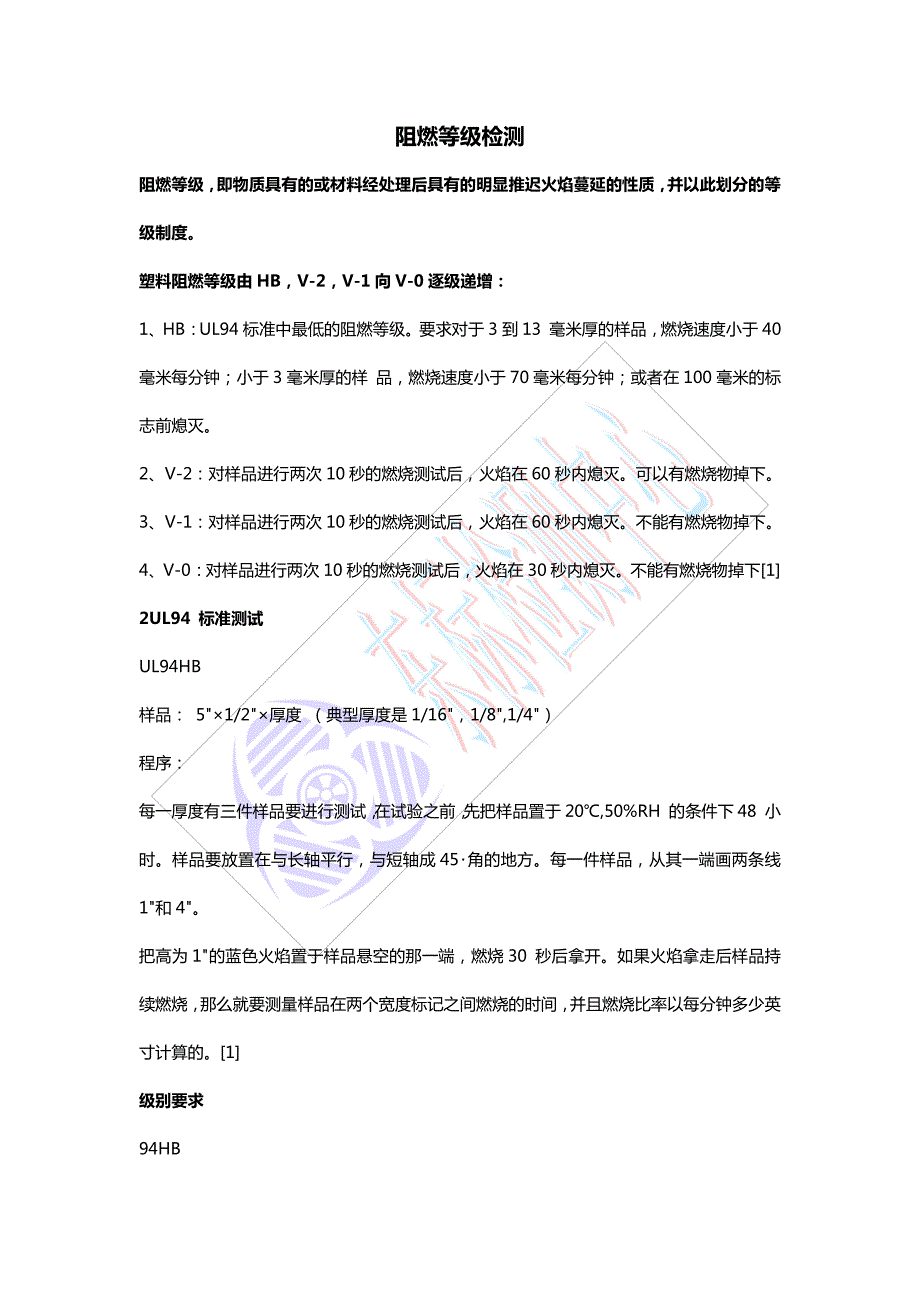 阻燃等级检测(青岛东标检测)_第1页
