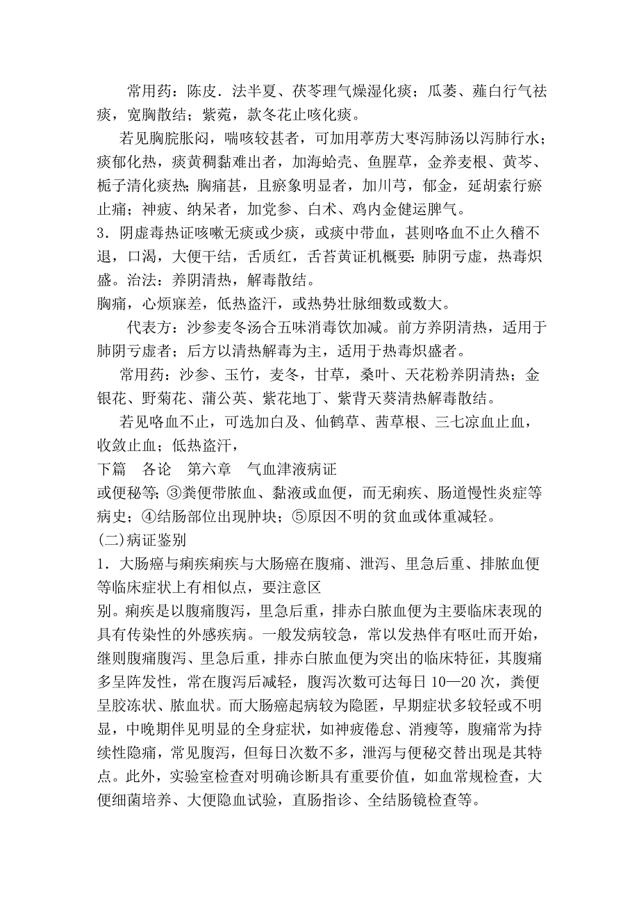 中医-气血津液_第3页