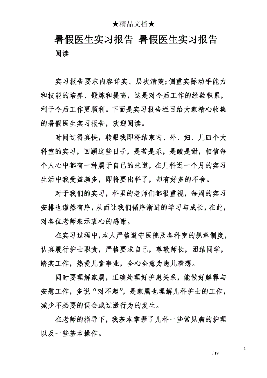 暑假医生实习报告 暑假医生实习报告_第1页