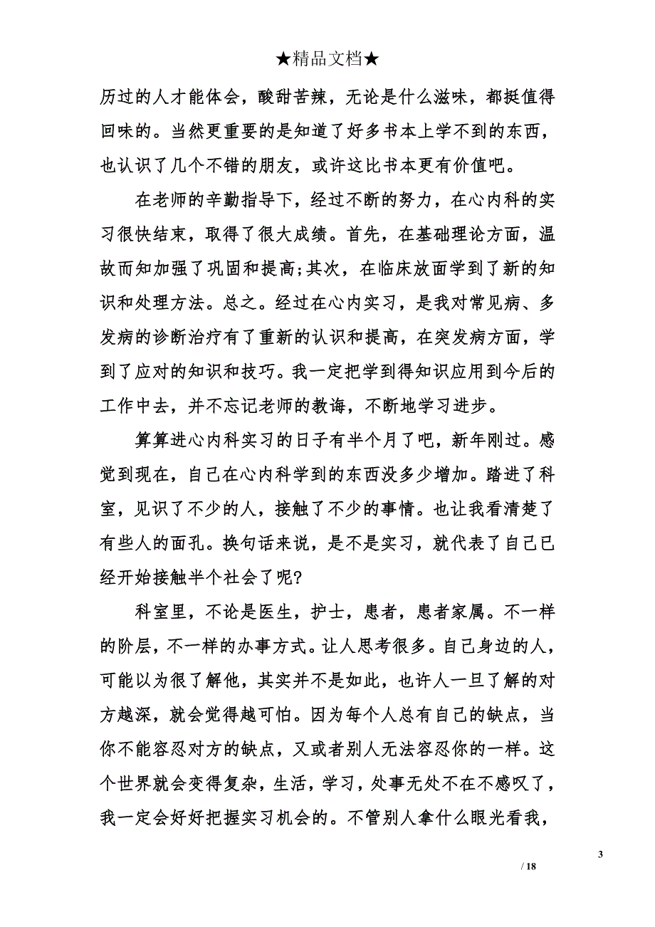暑假医生实习报告 暑假医生实习报告_第3页