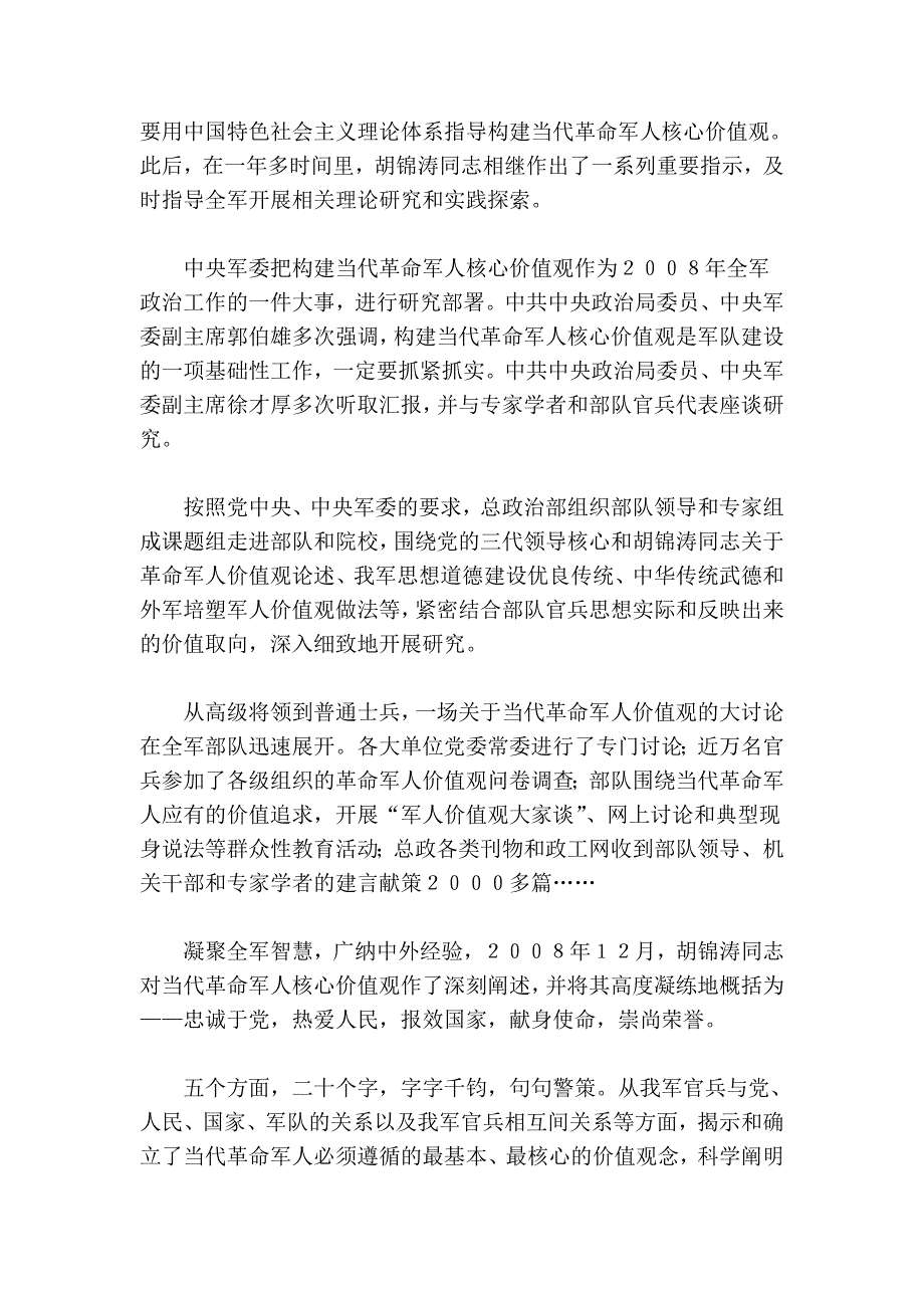 培育核心价值观_第2页