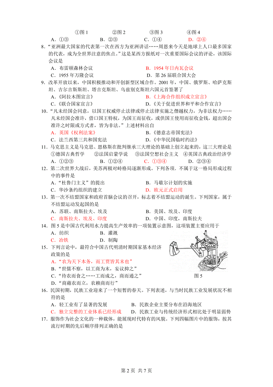 浙江省普通高中会考历史试题及答案_第2页