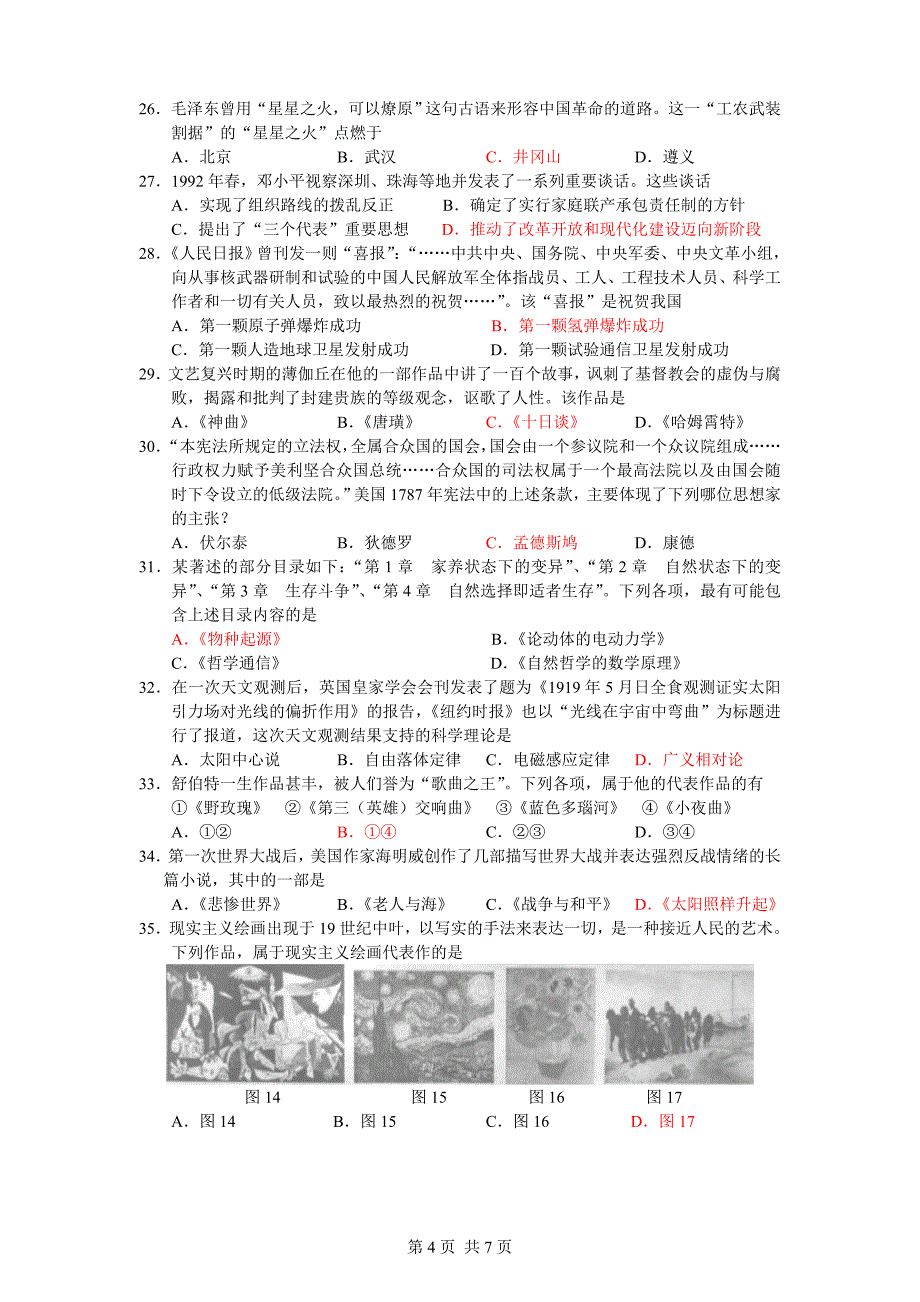 浙江省普通高中会考历史试题及答案_第4页