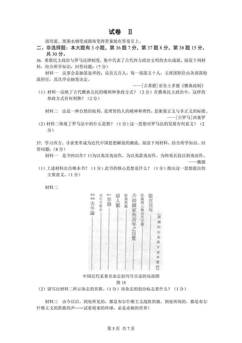 浙江省普通高中会考历史试题及答案_第5页