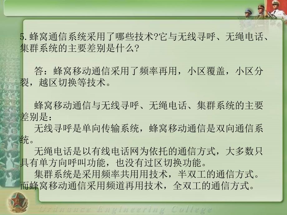 移动通信习题解答_第3页