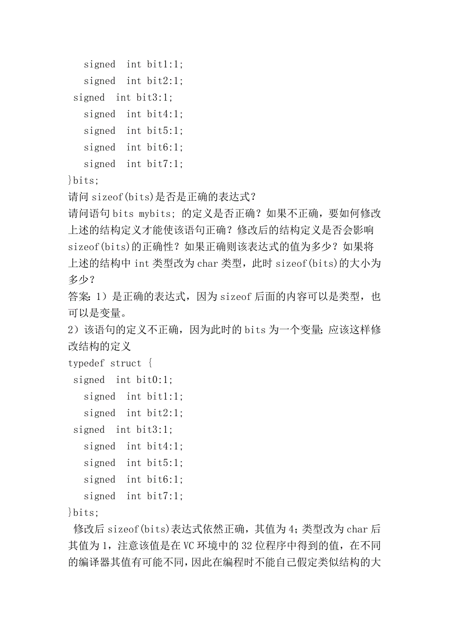 c语言常见笔试题及答案 (1)_第2页