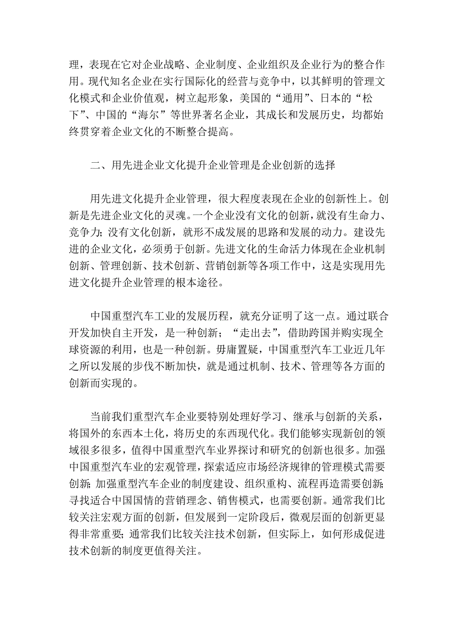 用先进文化促进企业管理创新_第2页