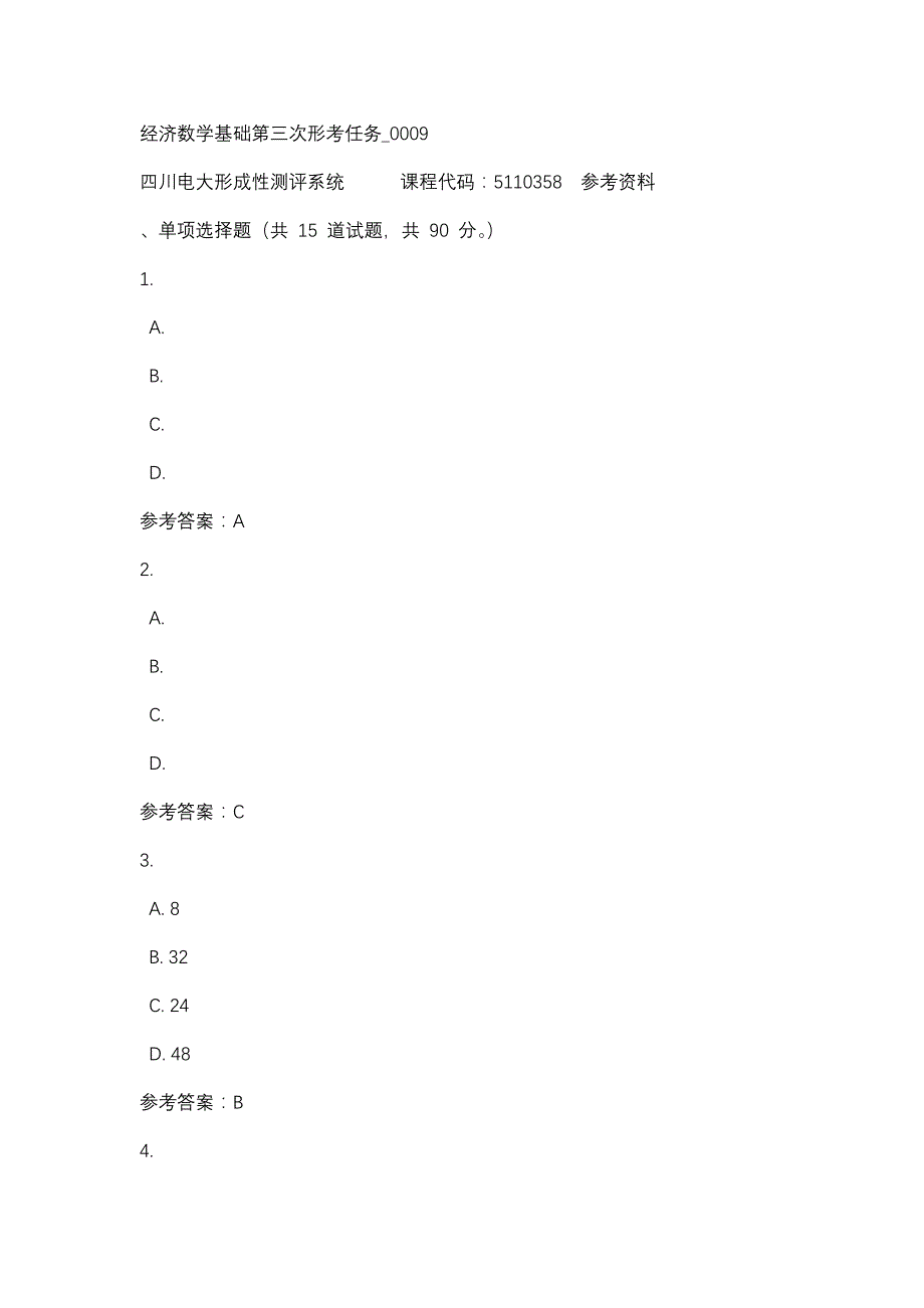 四川电大经济数学基础第三次形考任务_0009(课程号：5110358)参考资料_第1页