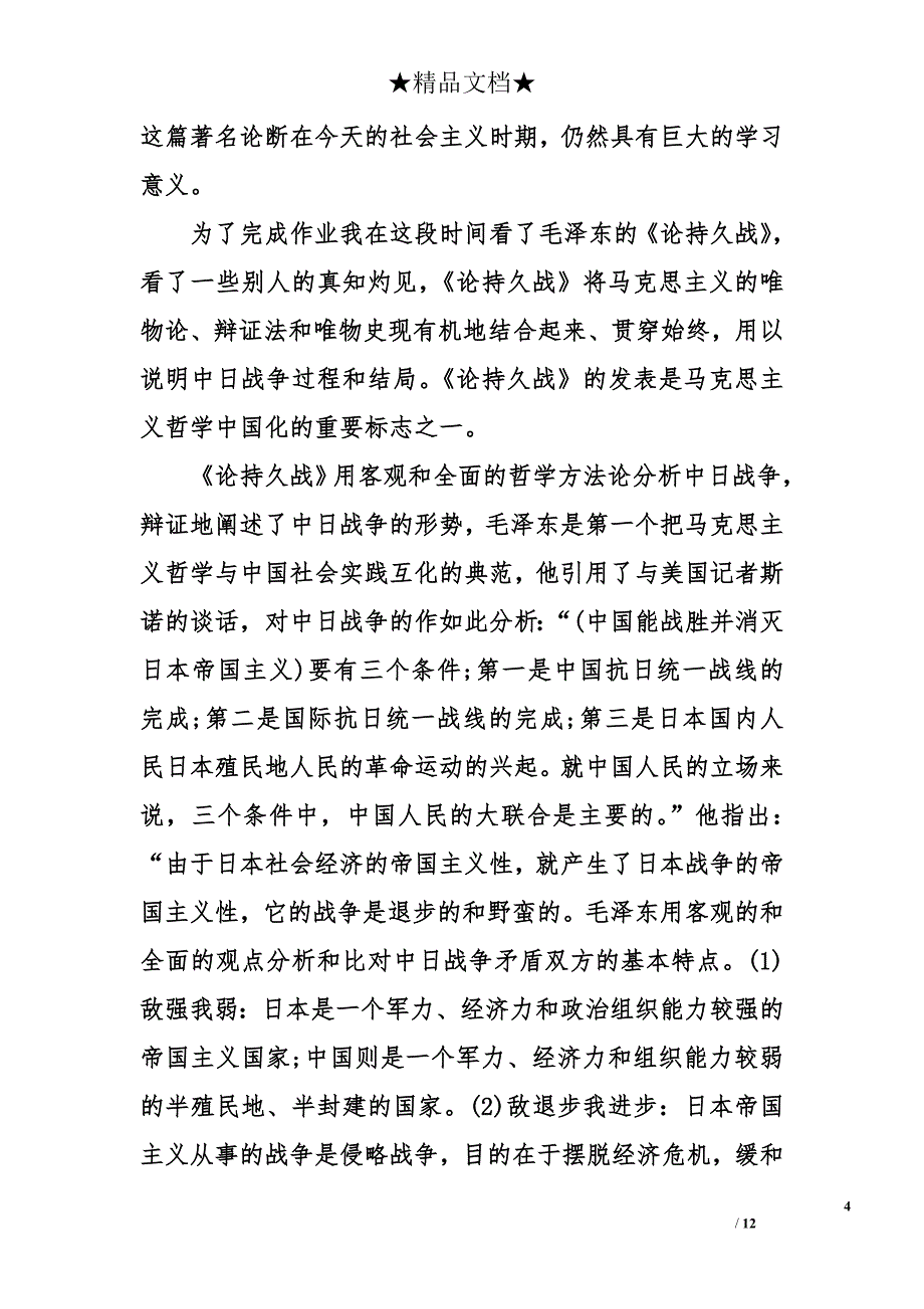 论持久战读后感2000字_第4页