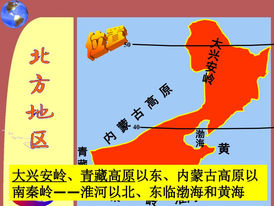 中国地理分区_第3页