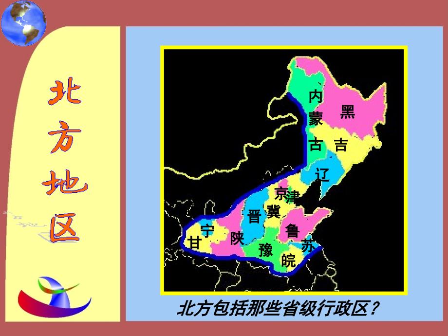中国地理分区_第4页