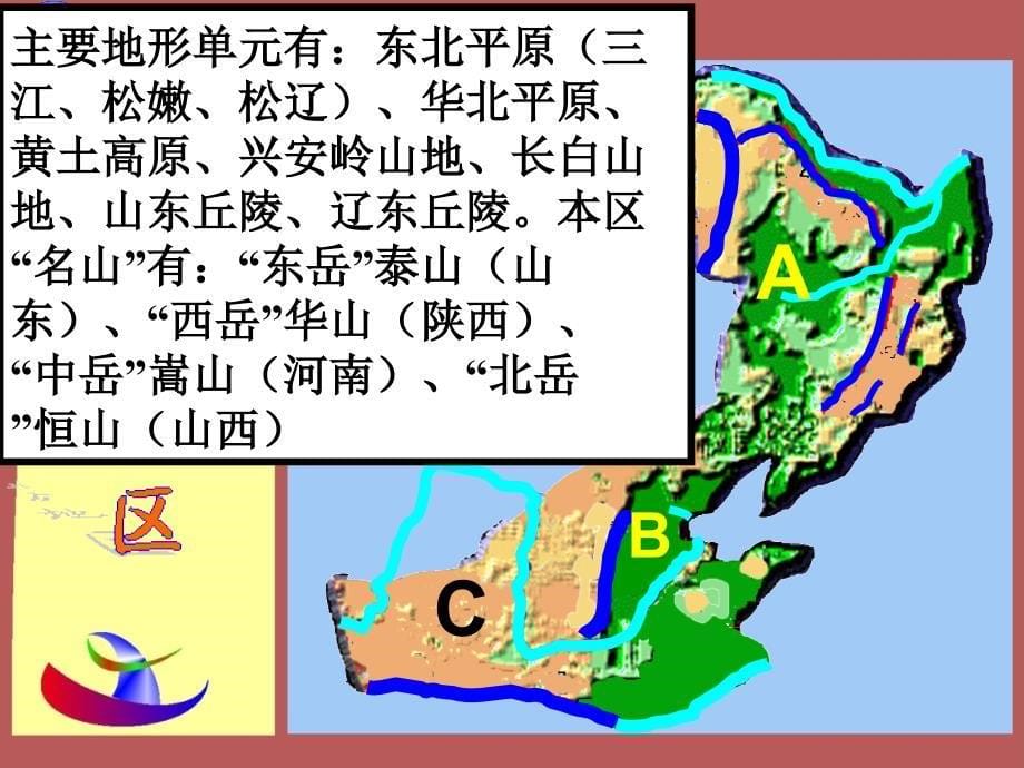 中国地理分区_第5页