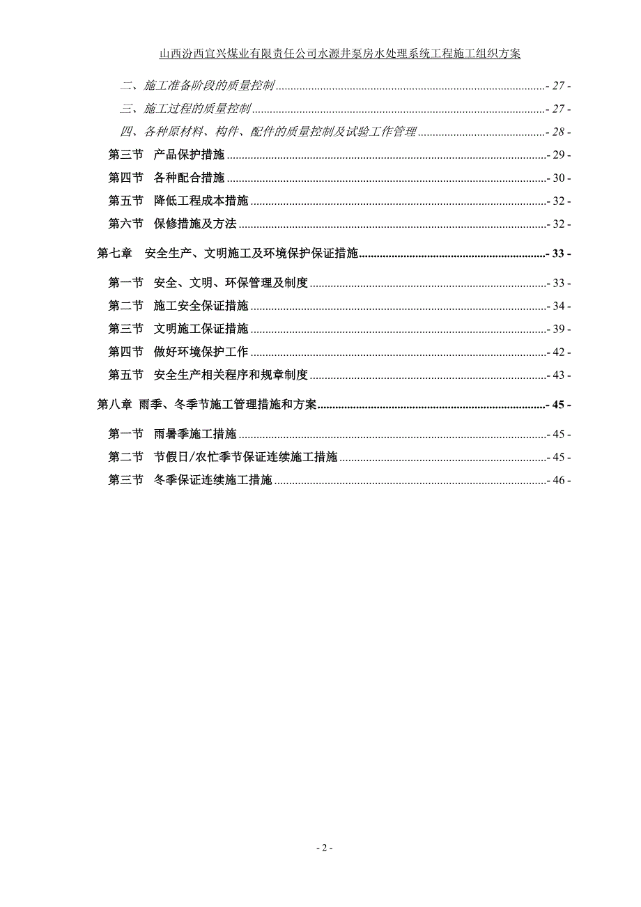 施工组织方案_(水处理行业)_第3页